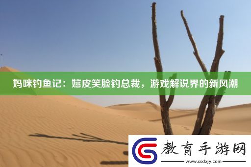 媽咪釣魚記