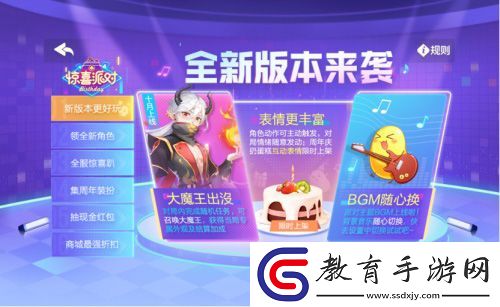 這是歡樂斗地主驚喜派對周年慶！