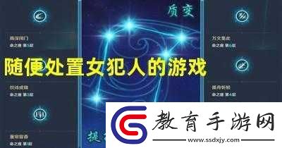 可以隨便處置女生的游戲