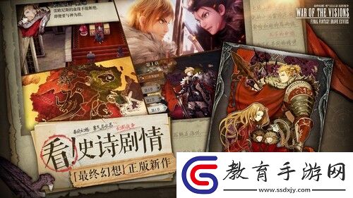 重燃幻想冒險集結FFBE幻影戰爭全平臺公測定檔