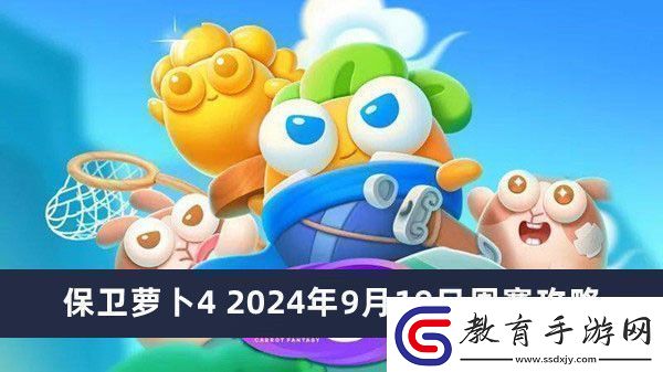 保衛(wèi)蘿卜4