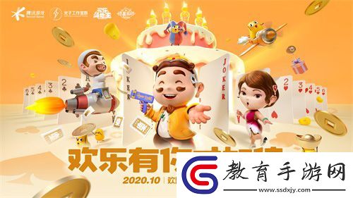 這是歡樂斗地主驚喜派對周年慶！