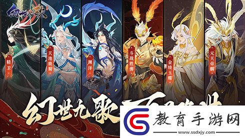 幻世九歌手游最新PV曝光