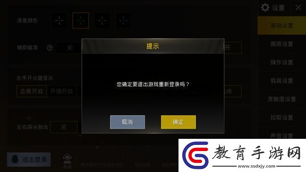 絕地求生刺激戰(zhàn)場怎么切換賬號(hào)