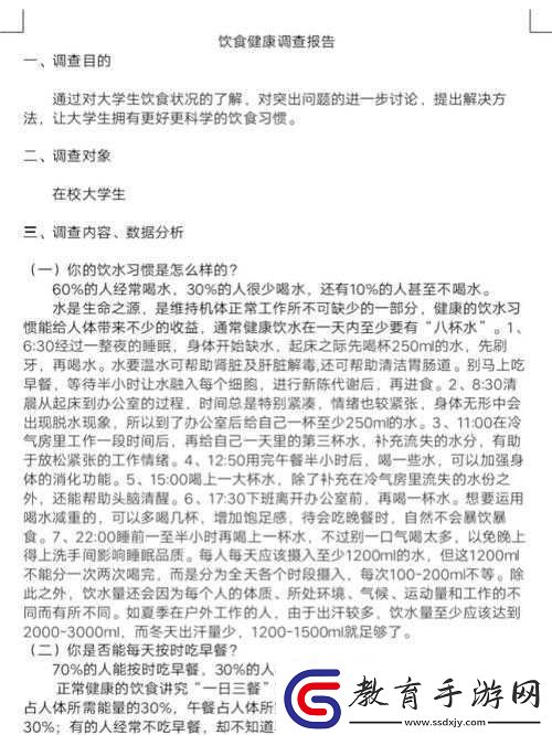 肉食家庭食取報告1免費