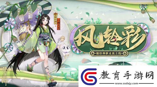 陰陽師緣結神全新皮膚上線！