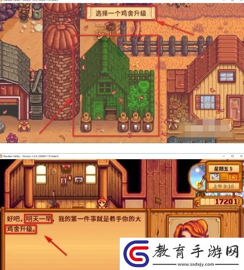 星露谷物語雞舍怎么升級