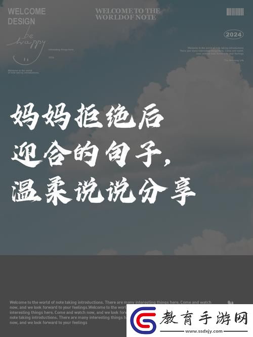“媽媽牌游戲拒與迎