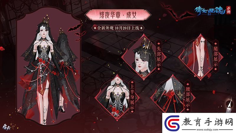 緋夜華章瑰逸綺光十月奇幻主題時裝盛裝登場！