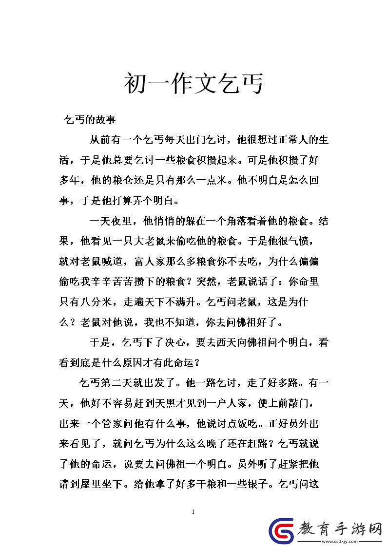 “奇緣！乞丐與妻子的游戲攻略續寫事如煙笑談中”