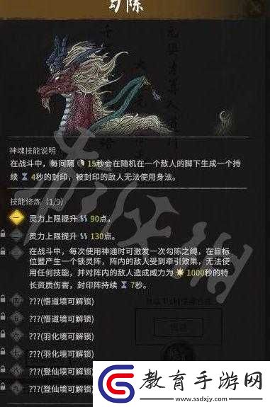 鬼谷荒勾陳神魂解析