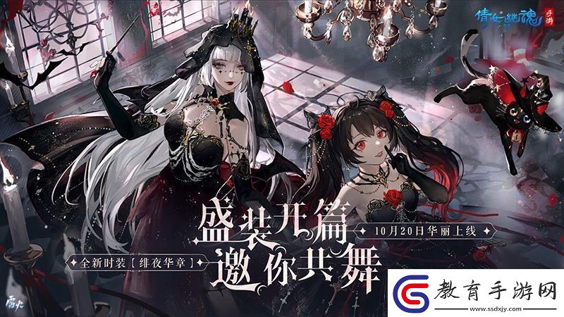 緋夜華章瑰逸綺光十月奇幻主題時裝盛裝登場！