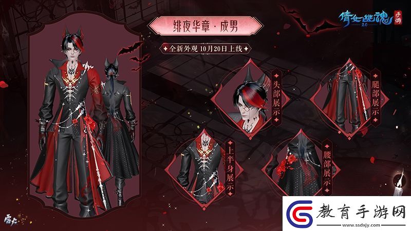 緋夜華章瑰逸綺光十月奇幻主題時裝盛裝登場！