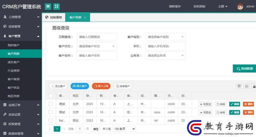 CRM浪尖上舞免費也能翱翔——嬉笑怒罵話江湖