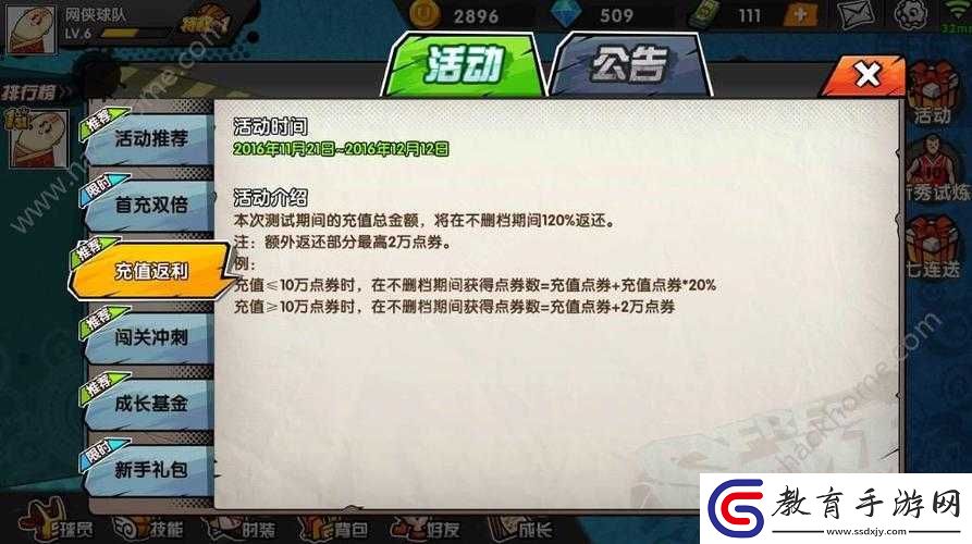 街頭籃球手游不刪檔返利領取方法