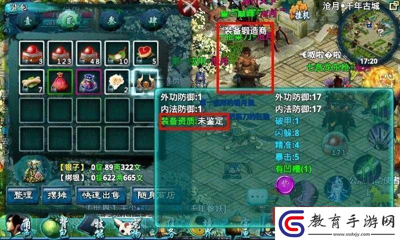 忘仙裝備精煉技巧及注意事項