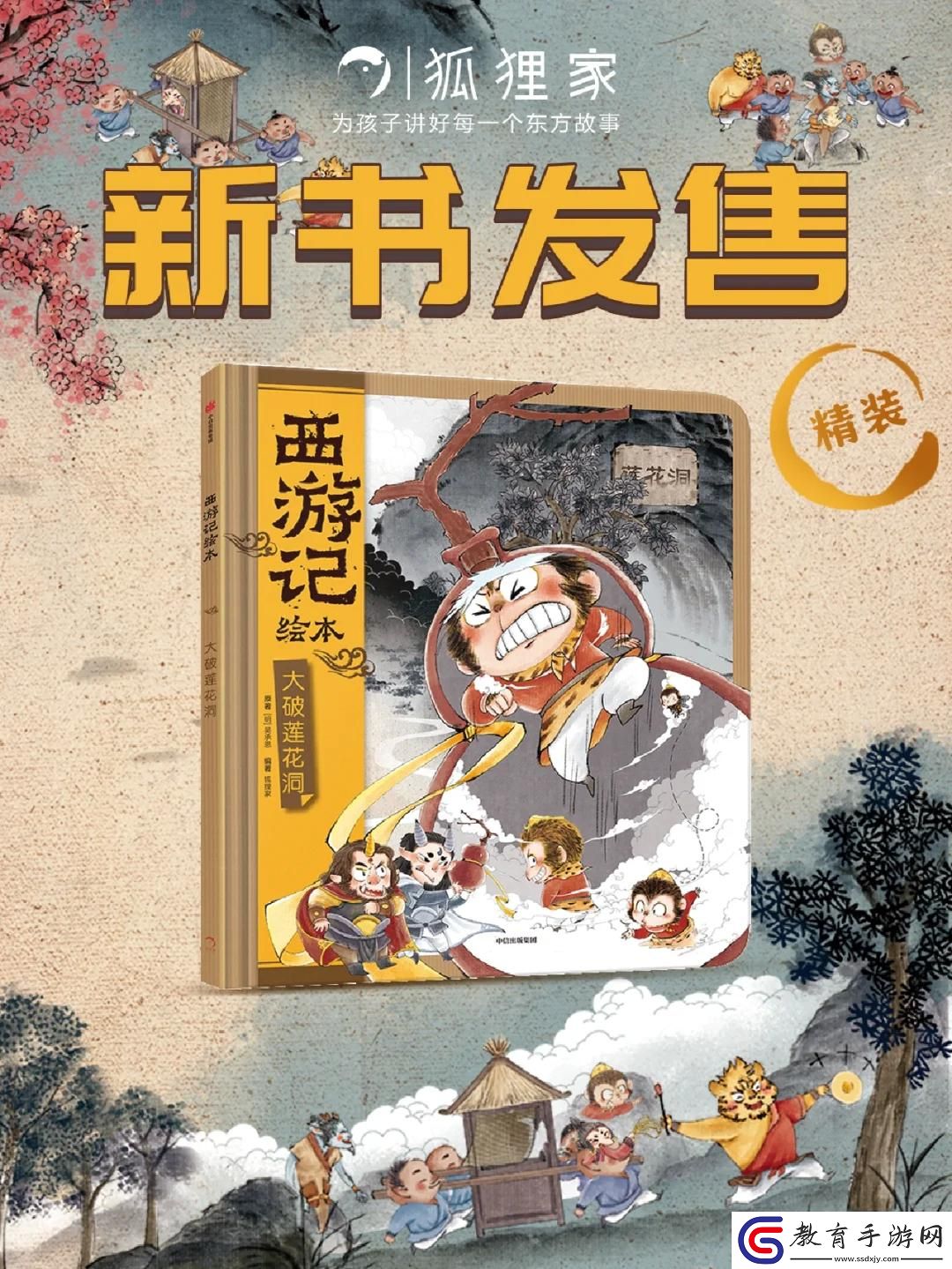 “大破蓮花洞