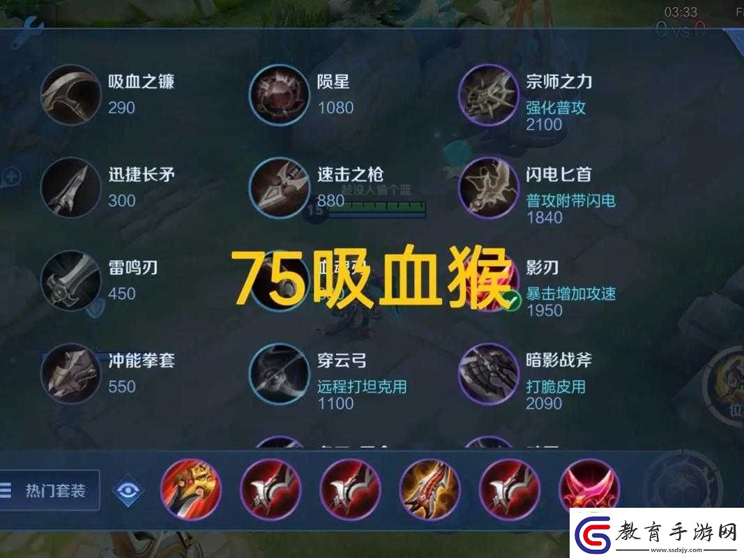 無盡爭霸手游孫猴子暴擊出裝玩法指南