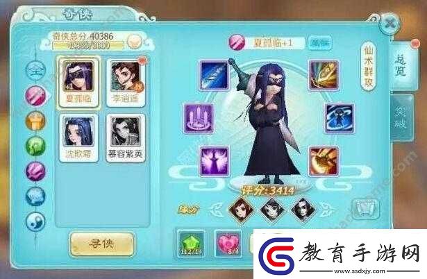 仙劍奇?zhèn)b傳