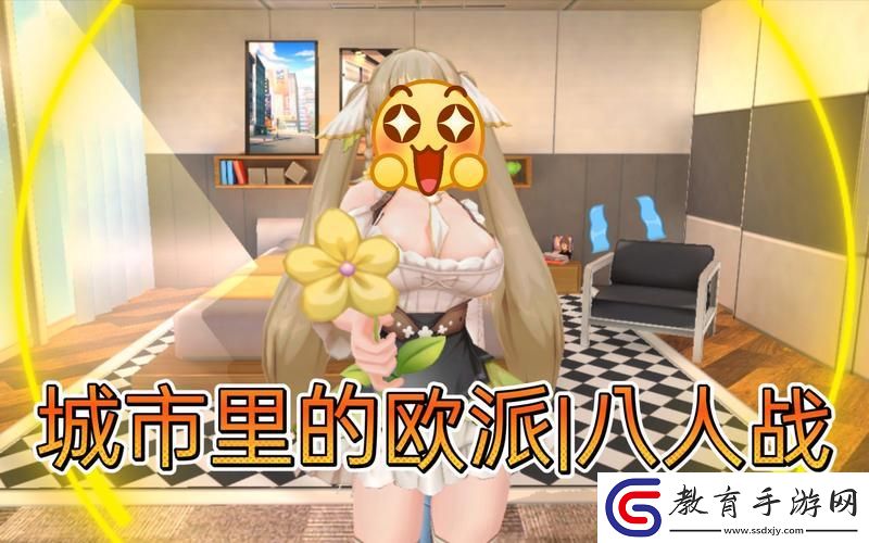 昆八與歐派的奇妙之旅