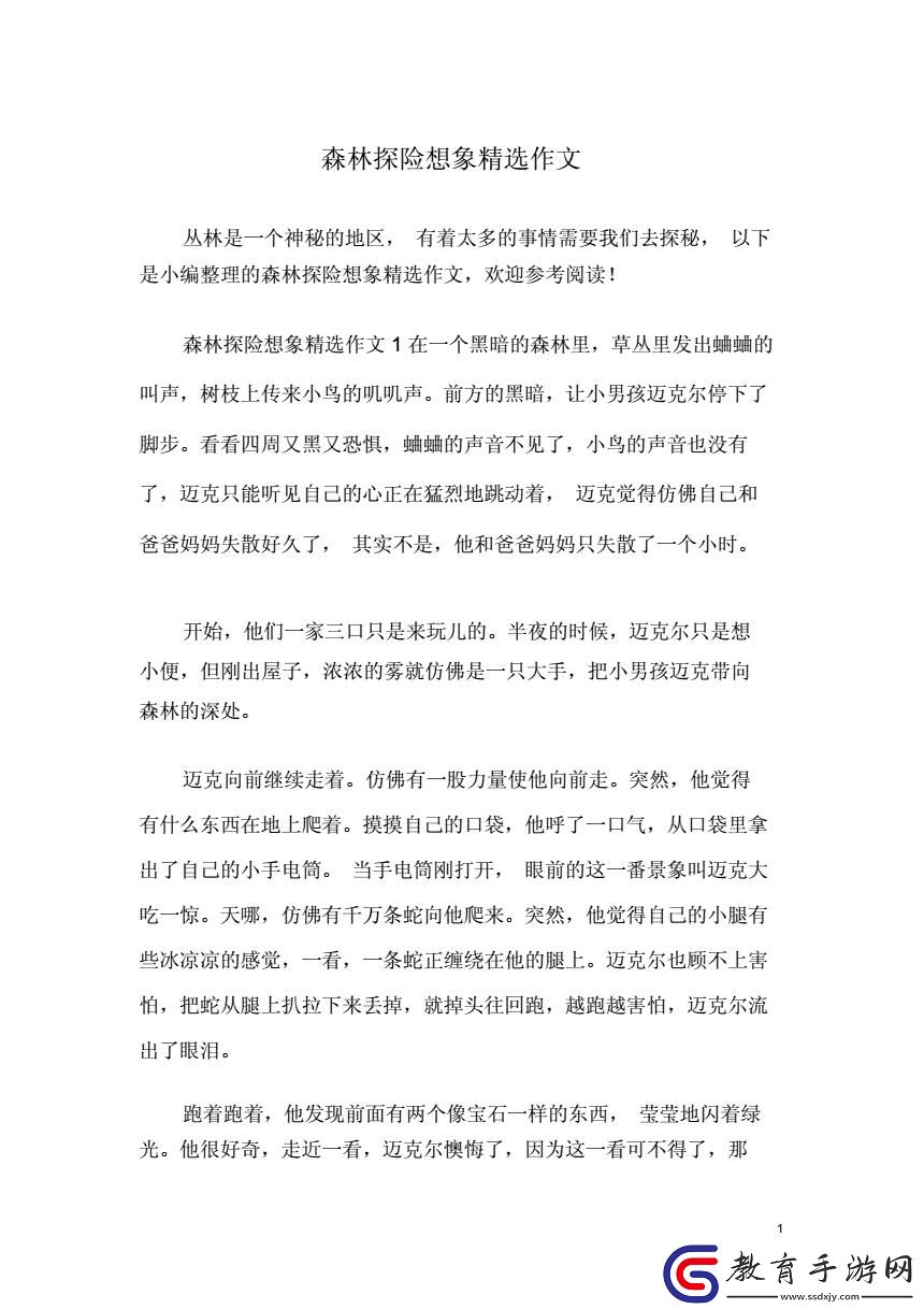 晚探樹林