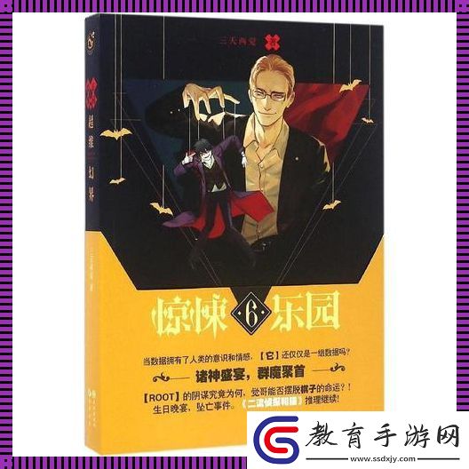驚悚樂園里九科