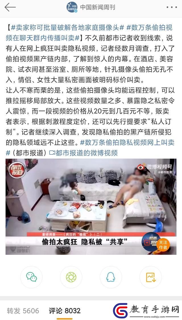 “窺隱私狂潮”
