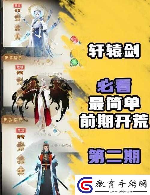 軒轅劍龍舞云山新手攻略
