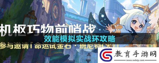 原神效能模擬實戰環第一天活動怎么過