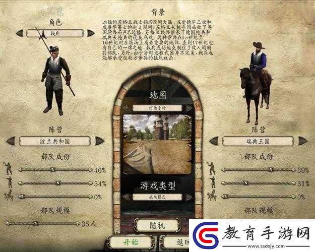 騎馬與砍殺