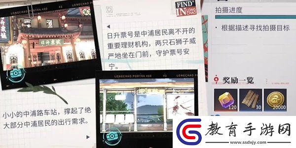 歸龍潮影遇中浦第三天拍照任務位置在哪