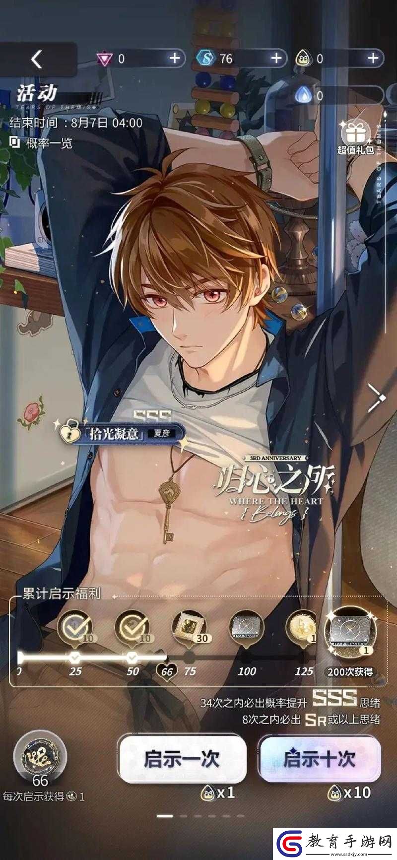 未定事件簿夏彥躍動(dòng)思緒介紹