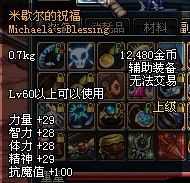 dnf米歇爾的祝福