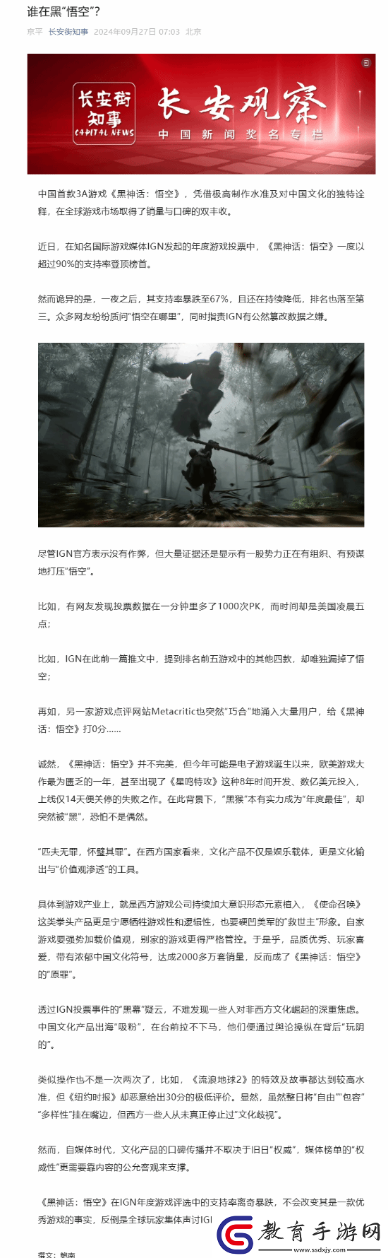 官方旗下新媒體就黑神話