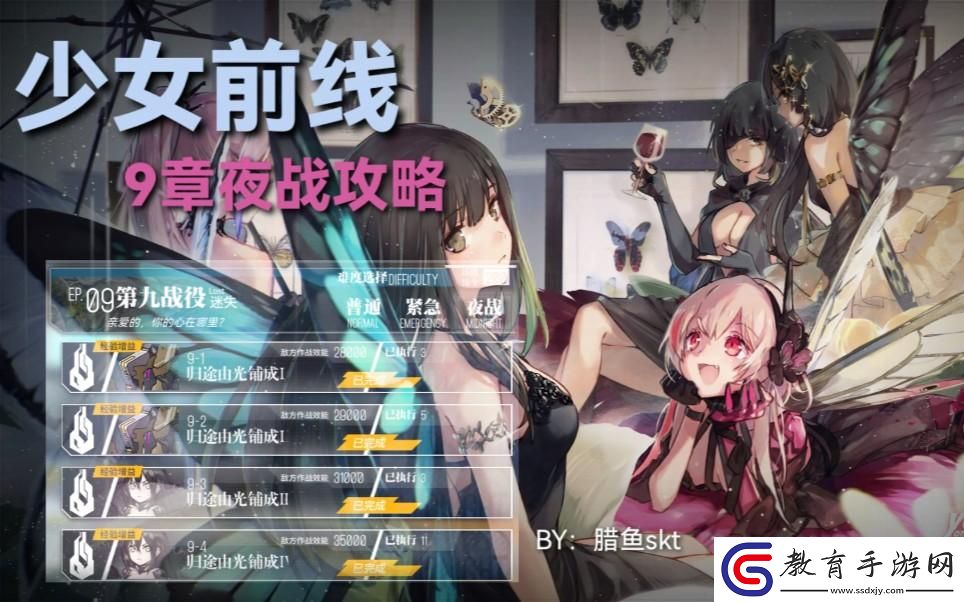 夜戰(zhàn)篇章
