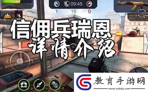 全民突擊瑞恩屬性級獲得方法