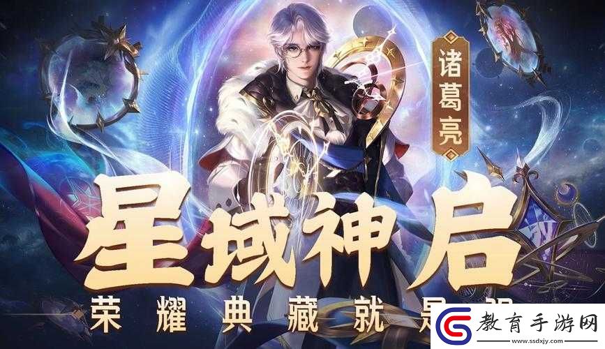 王者榮耀諸葛亮新皮膚星海之霸價格是多少