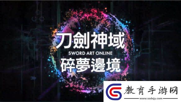 刀劍神域