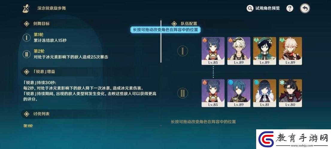 原神深念銳意旋步舞第三關(guān)及掠影攻略