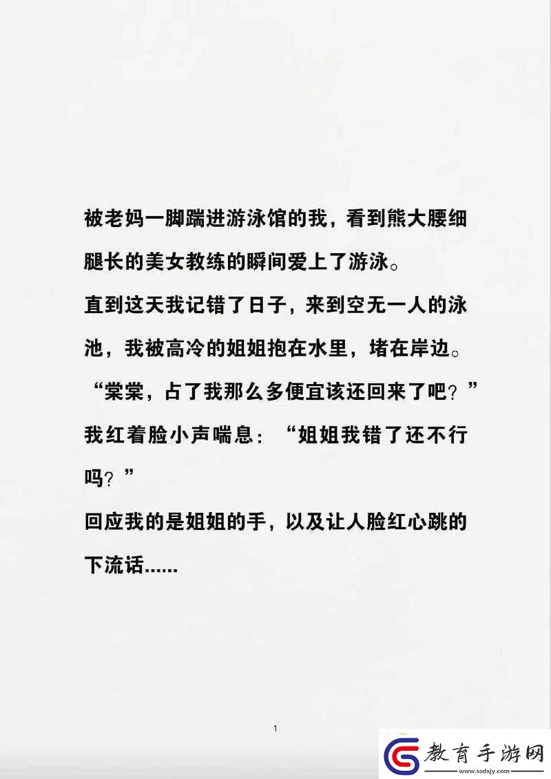 游泳館里兩位教練孟月月的故事