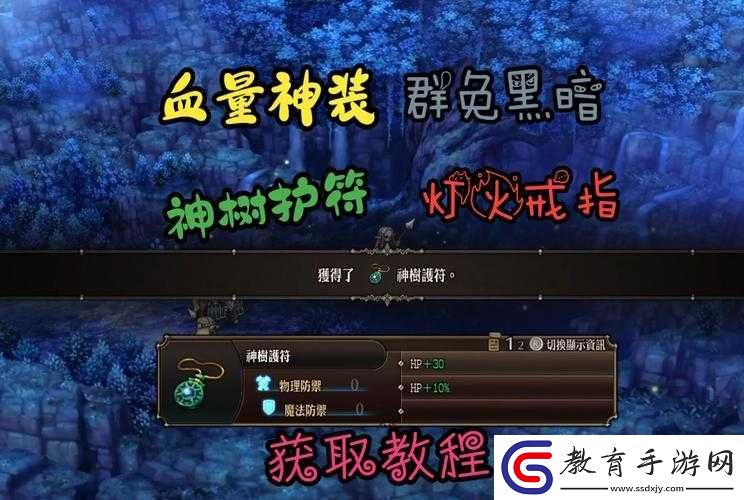 魔力時代圣樹護符獲取及介紹