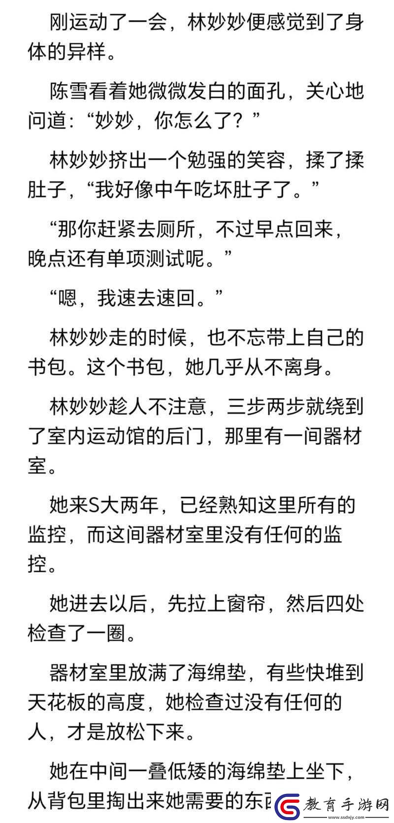 蜜汁櫻桃林妙妙最后和誰在一起了之結局探討