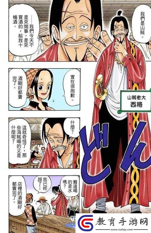 海賊王冒險的黎明全地圖取得核對圖