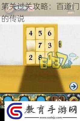 第關過關攻略