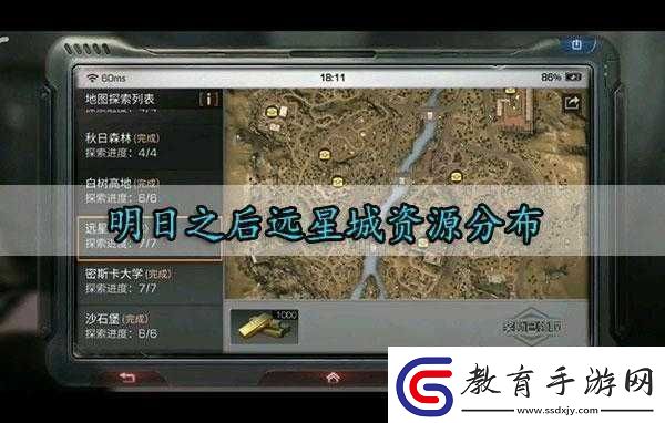 明日之后遠(yuǎn)星城物資托運(yùn)方式及地點(diǎn)