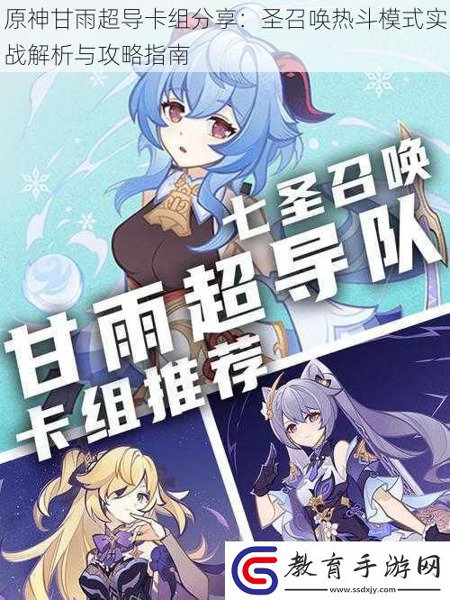 原神甘雨超導卡組分享