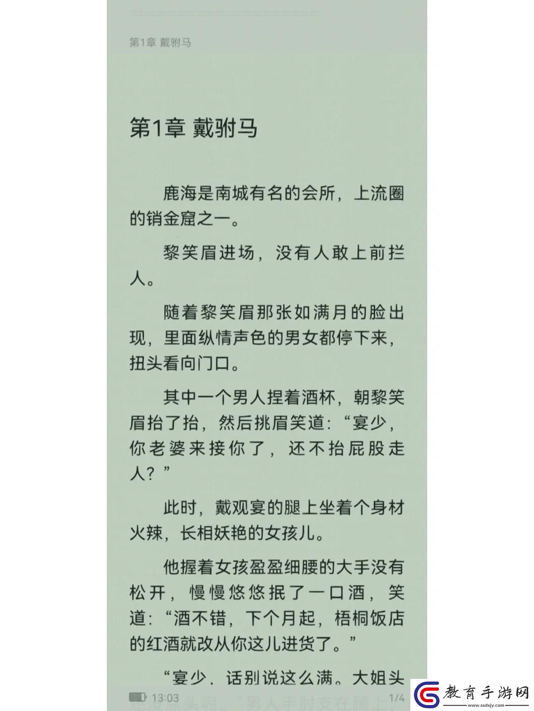 商業聯姻鬧滿月