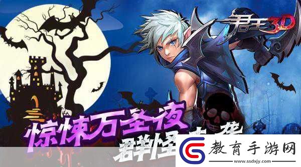 萬圣夜魅影巡游