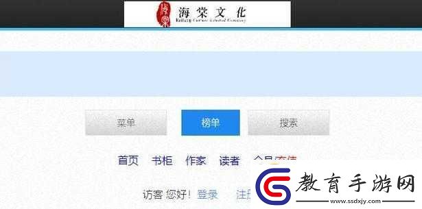 海棠文學城官方入口