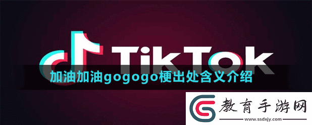 gogogo